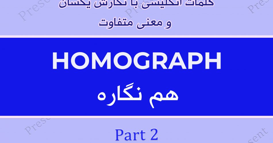 part 2| Homograph | present